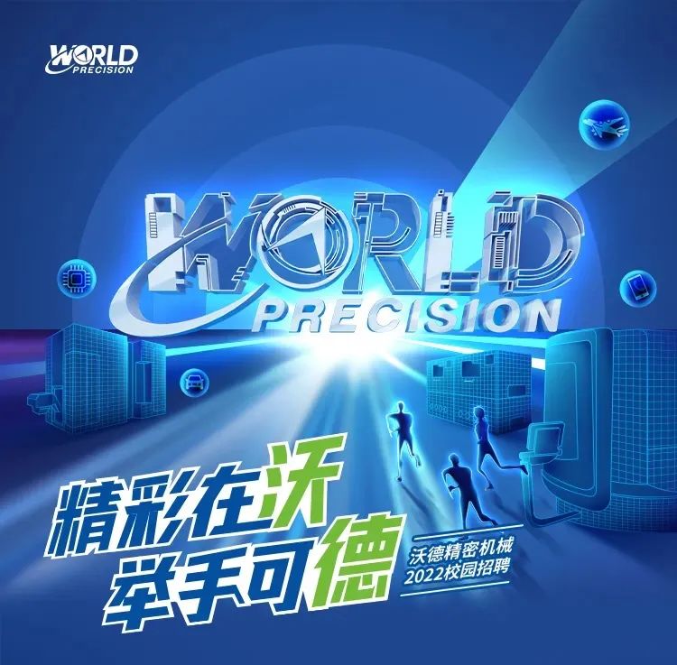 2022校園秋招 | 相約未來，一路有WO