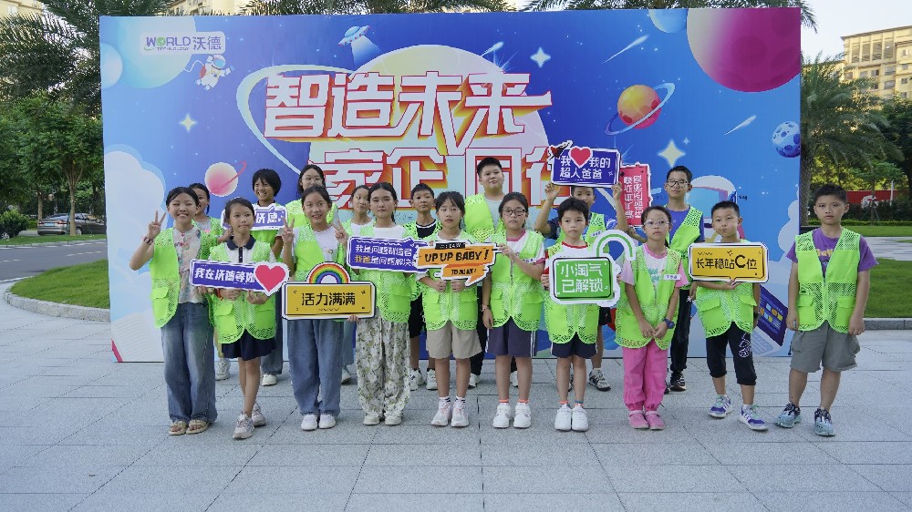 智造未來·家企同行丨2025年企業(yè)開放日（小學(xué)組）